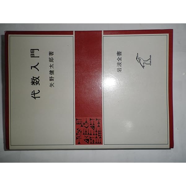 Amazon.co.jp: 函数論 第2版 (岩波全書 141) : 吉田 洋一: 本